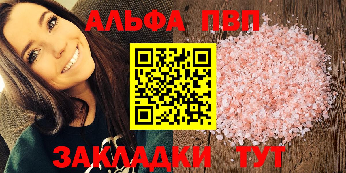 Мурманск  A PVP крисы CK  наркота  APVP кристаллы  A PVP  Вход с VPN  Alfa_PVP Соль 