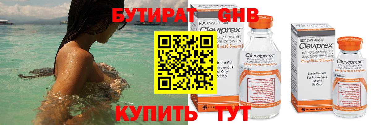 Мурманск  Бутират Butirat  Бутират  Вход с VPN 