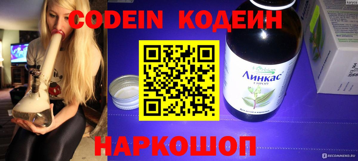 Кодеин напиток Lean (лин) Мурманск
