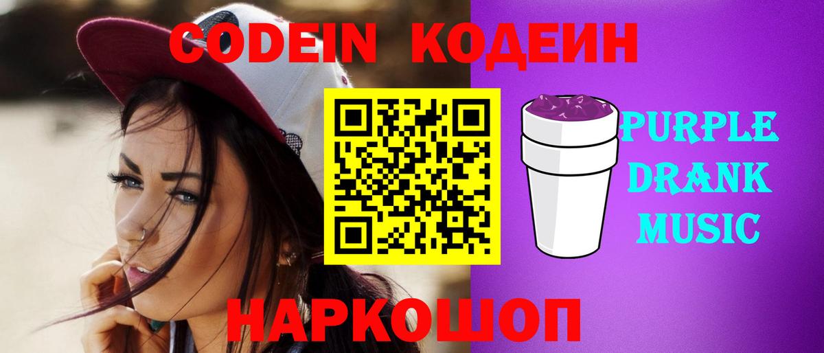 Кодеин напиток Lean (лин)  Вход с VPN  Мурманск 