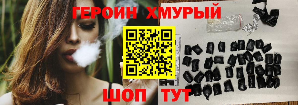 ГЕРОИН VHQ  Вход с VPN  Героин  Мурманск 