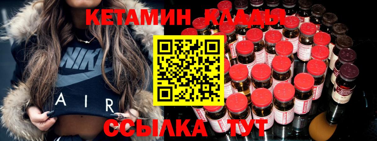 Мурманск  КЕТАМИН VHQ  Вход с VPN 