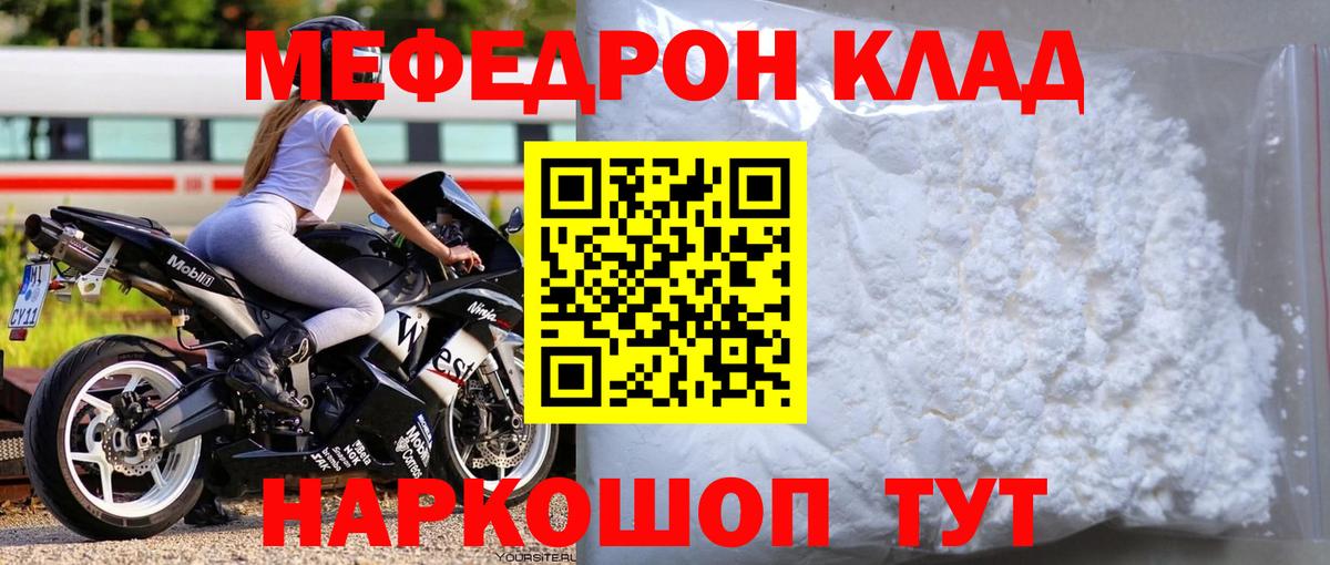 Мефедрон кристаллы Мурманск