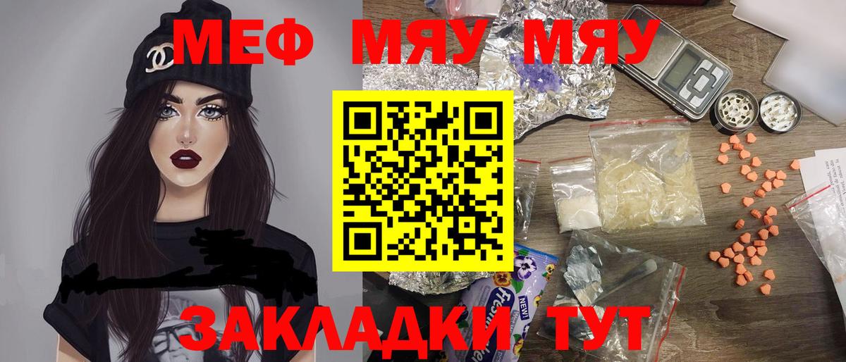 МЯУ-МЯУ mephedrone  Вход с VPN  Мурманск  Меф mephedrone 