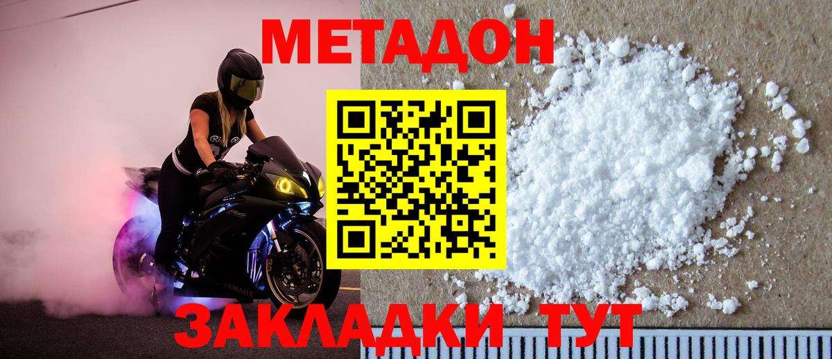 Мурманск  МЕТАДОН VHQ  Вход с VPN 