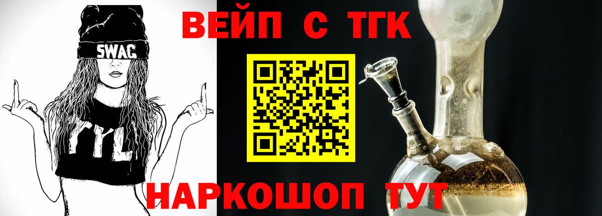 Дистиллят ТГК вейп  Дистиллят ТГК вейп  Мурманск  Вход с VPN 